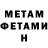 МЕТАДОН кристалл Renzel Cariaga