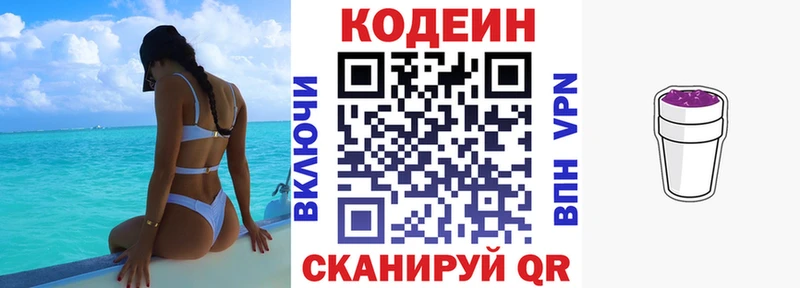 Codein Purple Drank Барыш